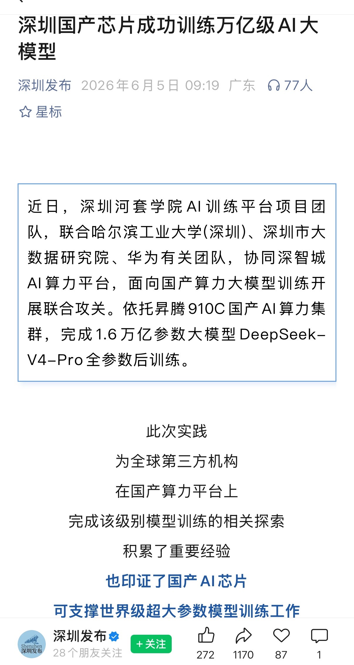 重磅突破！华为昇腾910C算力集群成功跑完1.6万亿参数DeepSeek V4 