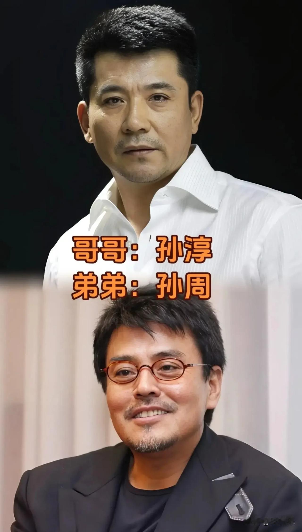 不查不知道，原来演艺圈藏着这么多亲兄弟。
孙淳&孙周、秦沛&姜大卫、汤镇宗&汤镇
