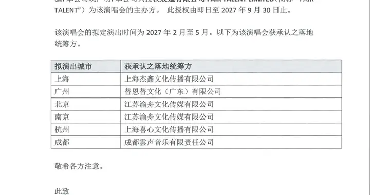 刘德华2027内地巡演官宣，包括上海、广州、北京等六城！