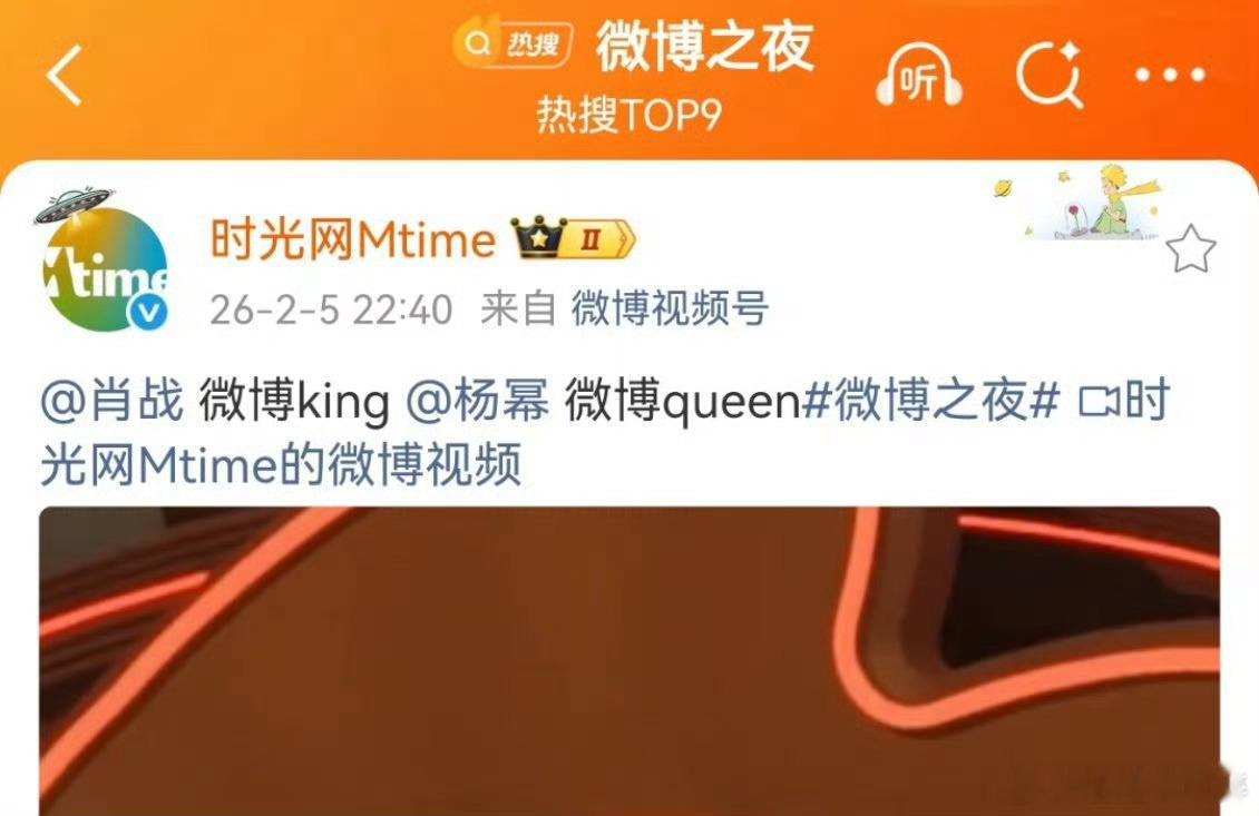 微博king肖战微博queen杨幂 