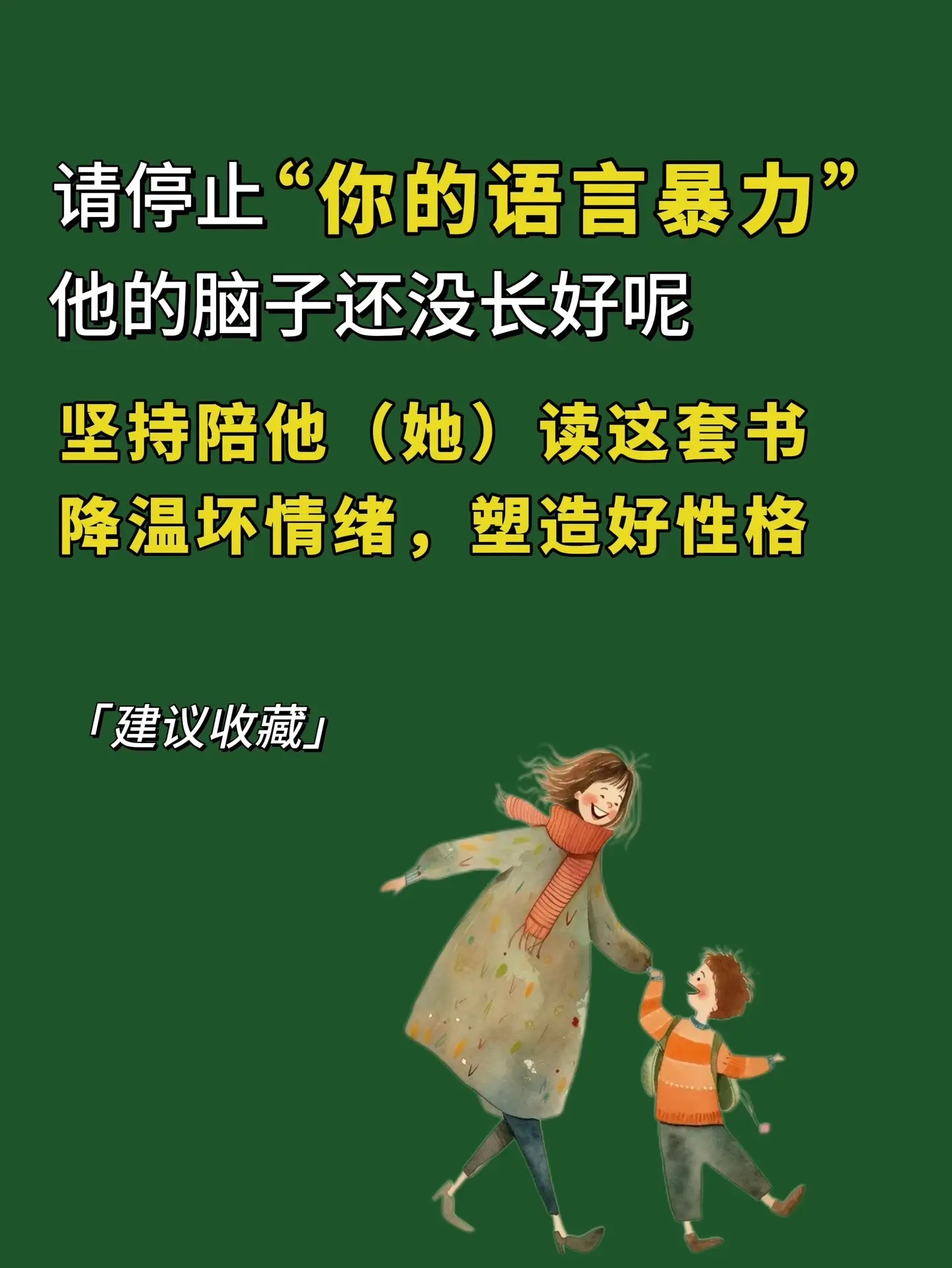 吓唬孩子听话管用！后遗症却相当强大。👵“再哭，妈妈就不要你了，”“再...