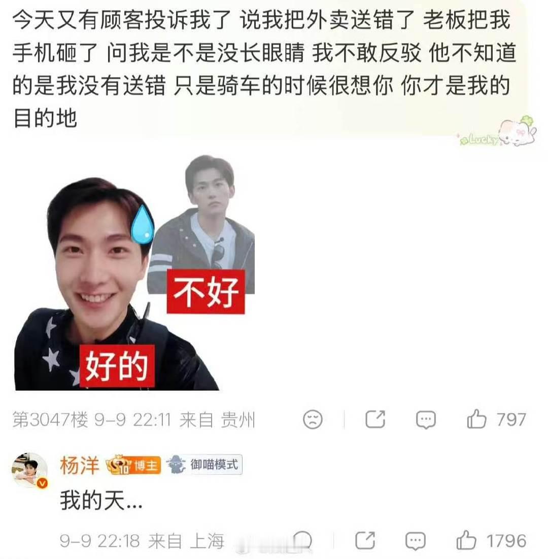 杨洋回复杨洋回复表情包 啊哈哈哈哈 ​​​