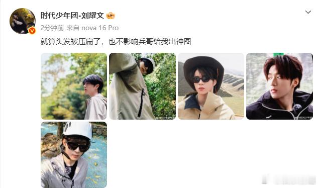 邵兵拍刘耀文神图刘耀文头发被压扁也不影响出神图，帅我一大跳！人好看，怎么拍都好看