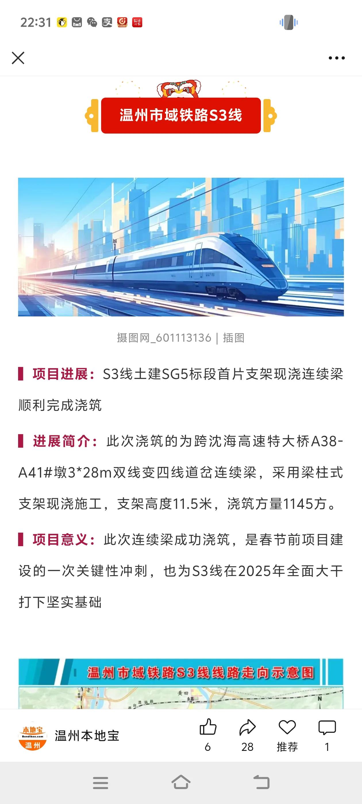 温州市域铁路S3线