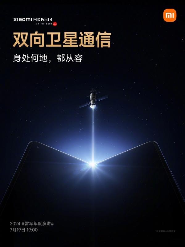 小米MIX Fold 4将于今晚发布，官方称，该机是小米手机有史以来，最先进、最