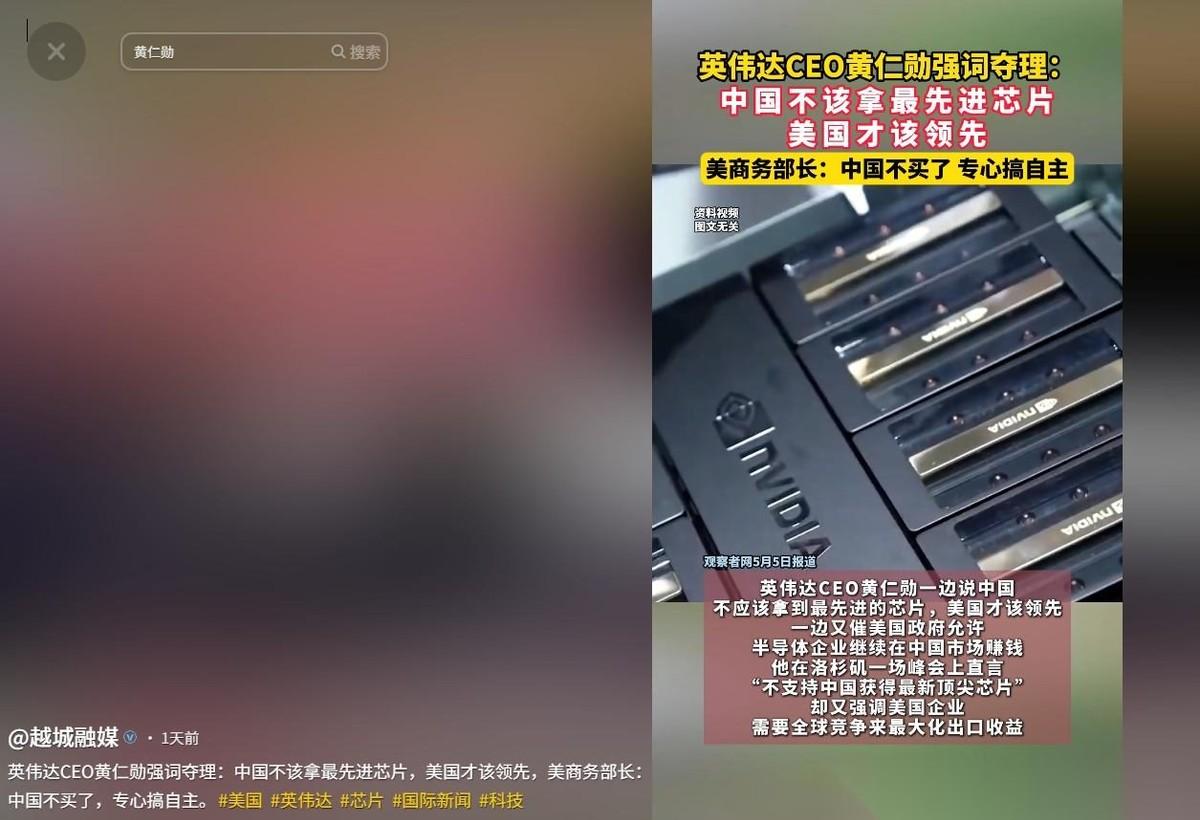 5月7日，英伟达CEO黄仁勋刚在峰会上斩钉截铁地称，中国不该拿到他们最顶尖的科技