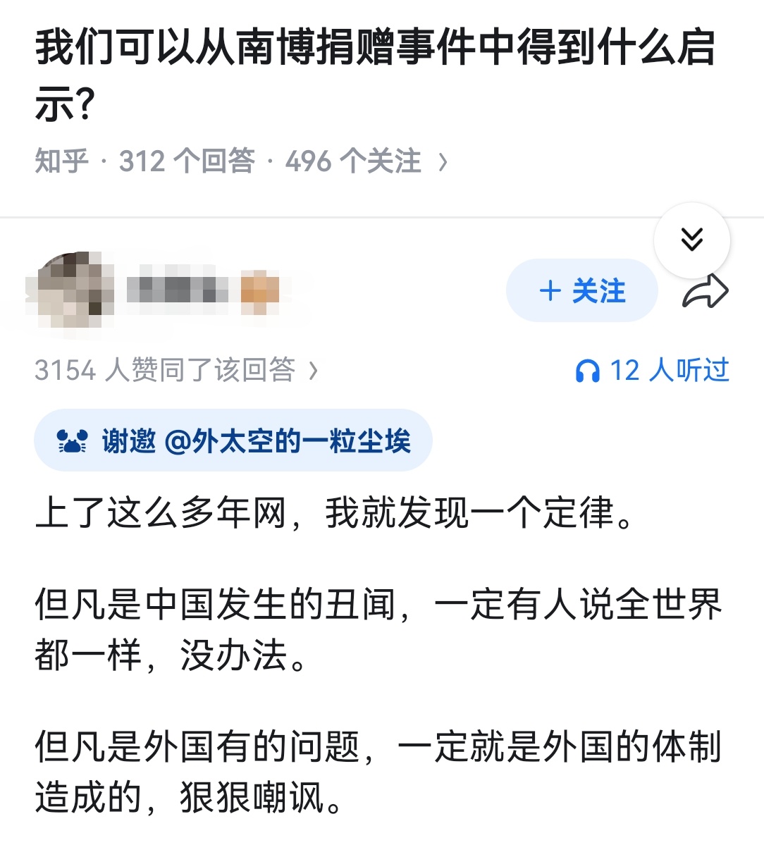 我们可以从南博捐赠事件中得到什么启示？ 