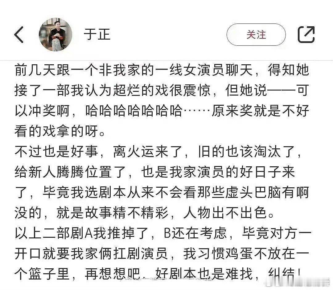 #于正曝一线女演员接了一部超烂的戏##新浪娱乐[超话]# 看来他超在意自己没有奖