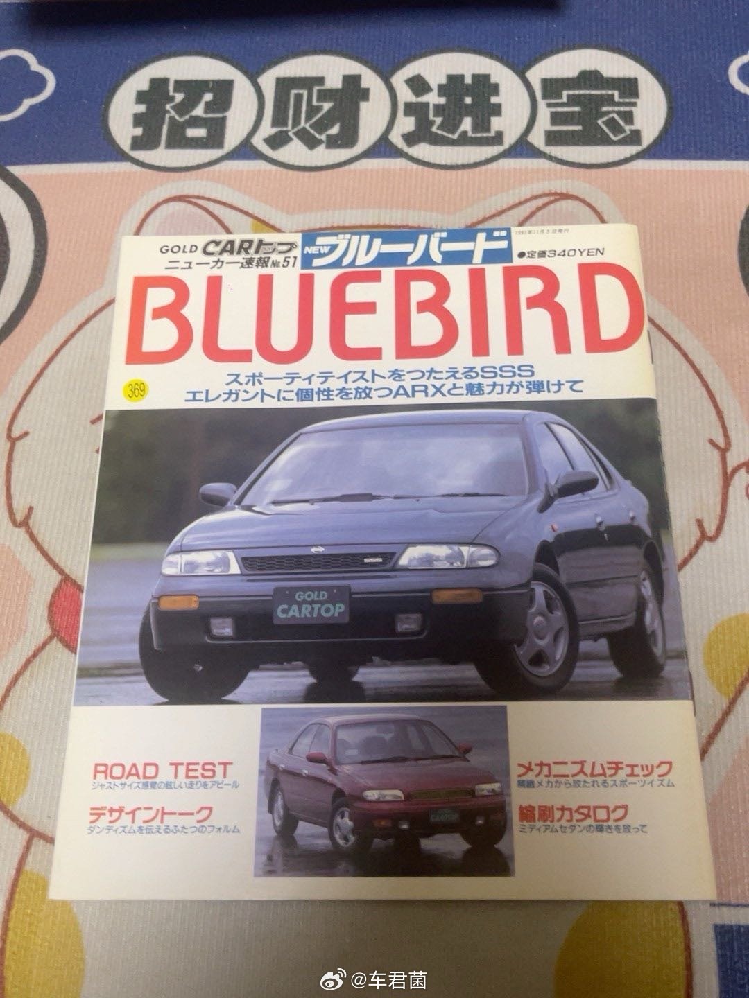 我在闲鱼拍卖【汽车杂志 日产汽车 (bluebird)蓝鸟】￥138.00元起拍