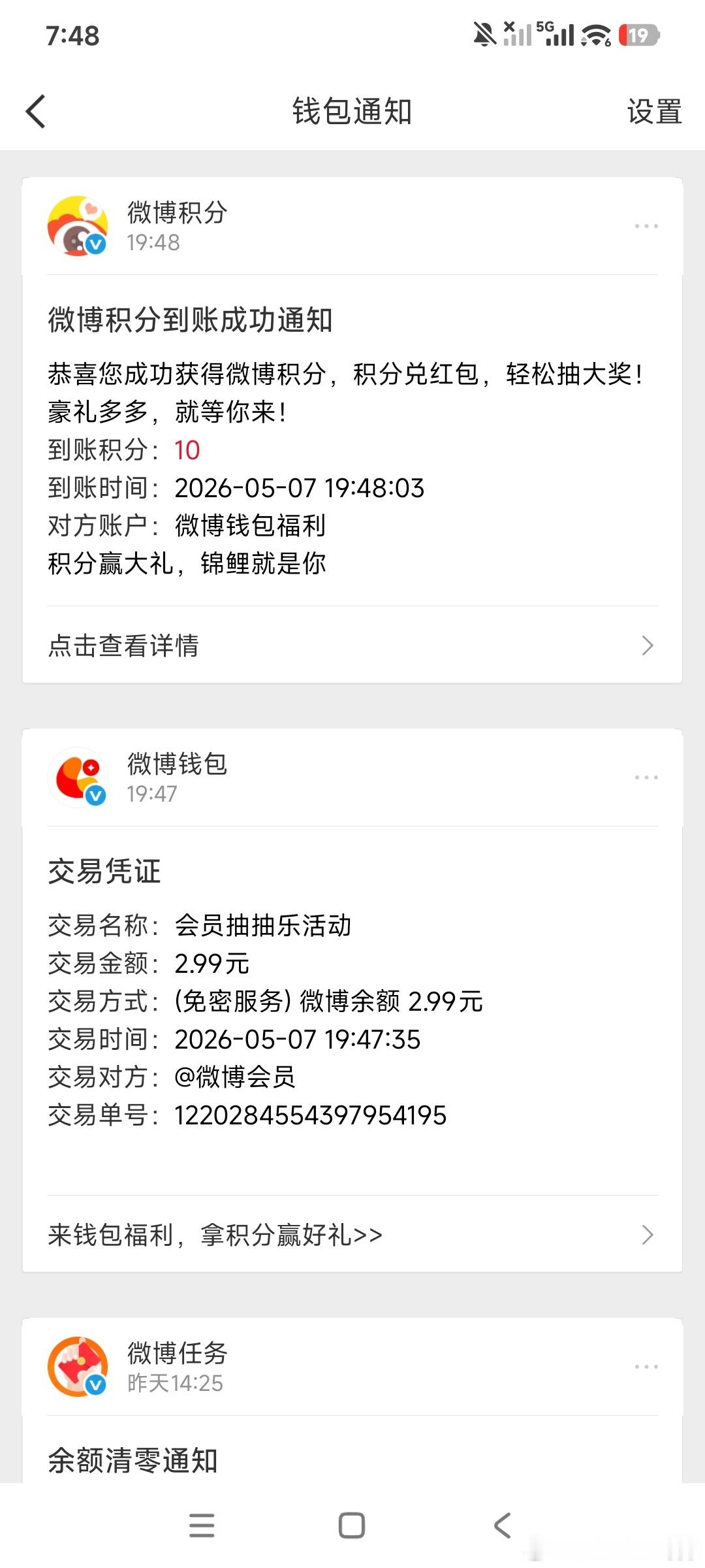 无语了……就点了个抽奖，直接被扣了三块钱，关键它也没说要掏钱啊？上热门