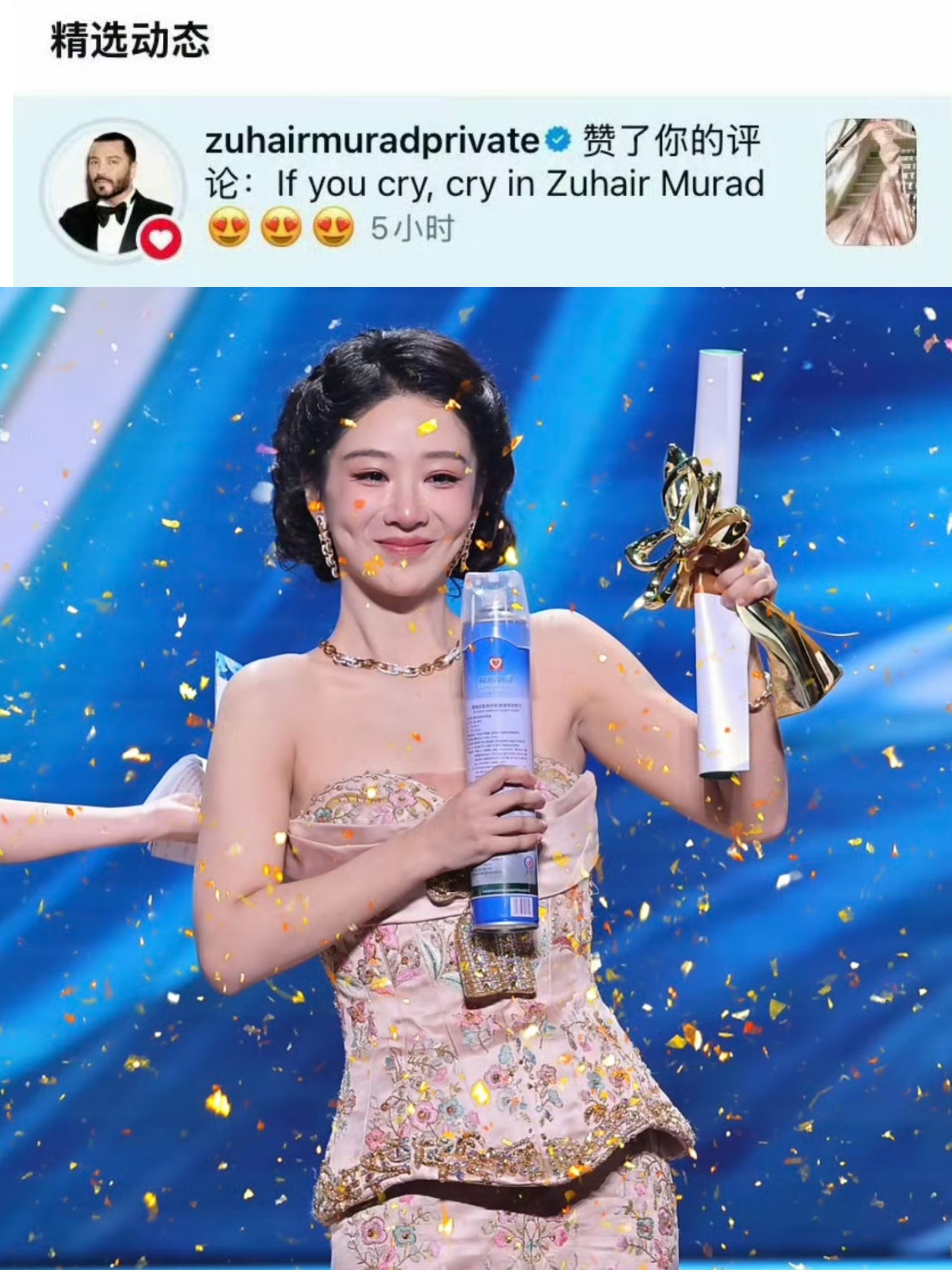 大雷哥给杨紫准备了三件祖海高定如果你哭 穿着祖海哭 拿着奖杯哭 