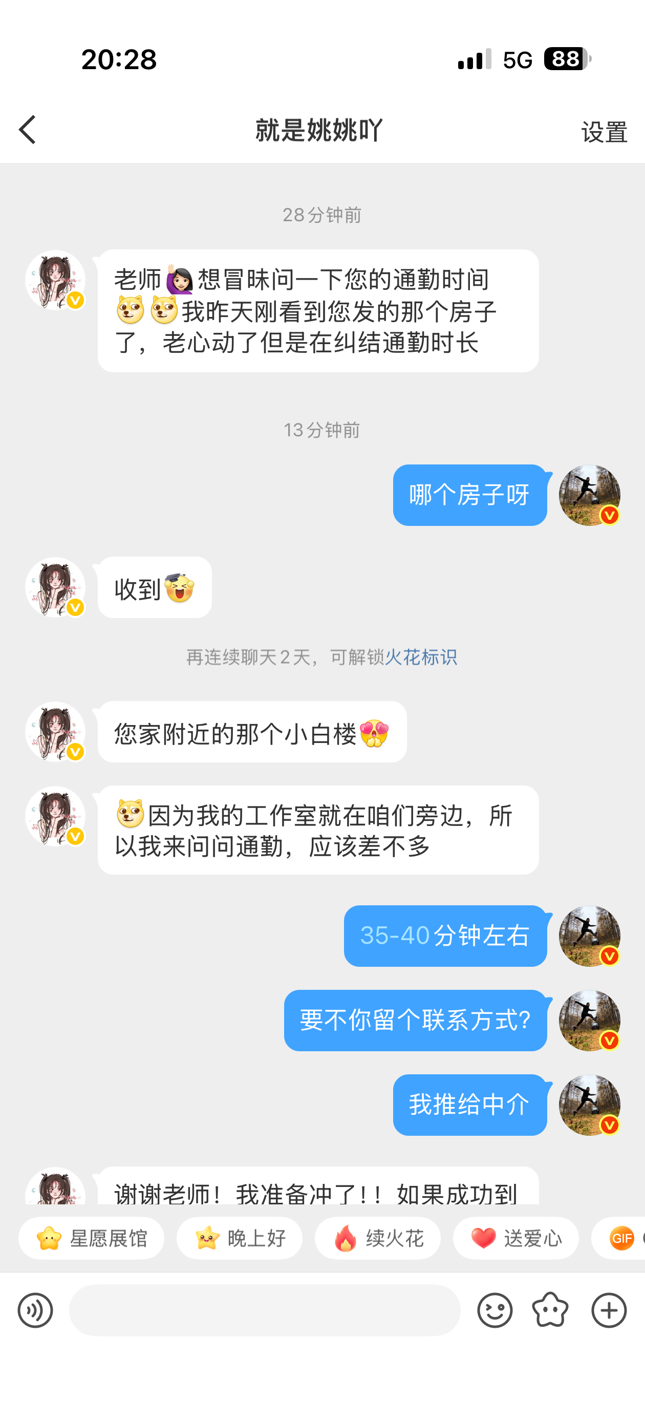 中介必须给我返点呀！我前两天发了个周围房子的微博结果有小姐姐私信说要租等她看房子
