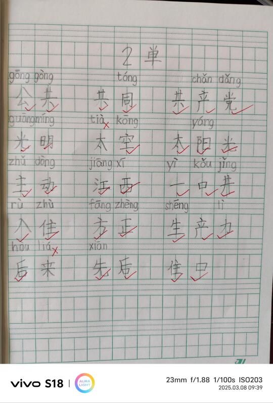 近期字变好看了👀