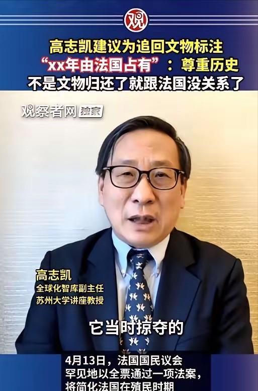 高志凯提了个极度“扎心”的建议：以后从国外追回来的文物，玻璃柜旁边的介绍牌上，必