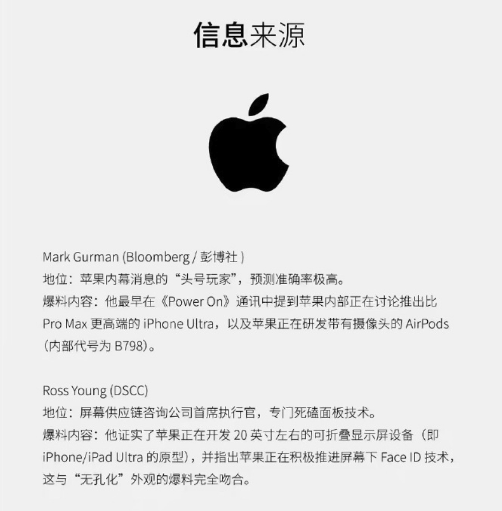 刷到苹果要把Ultra铺满全生态的爆料，作为老果粉淡定说几句。折叠屏iPhone