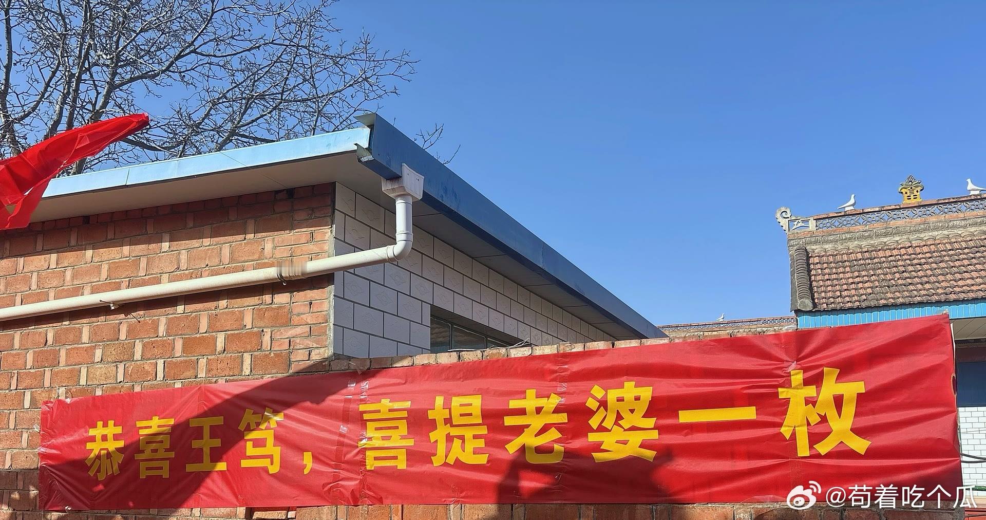 新郎官的横幅有点多呀哈哈 