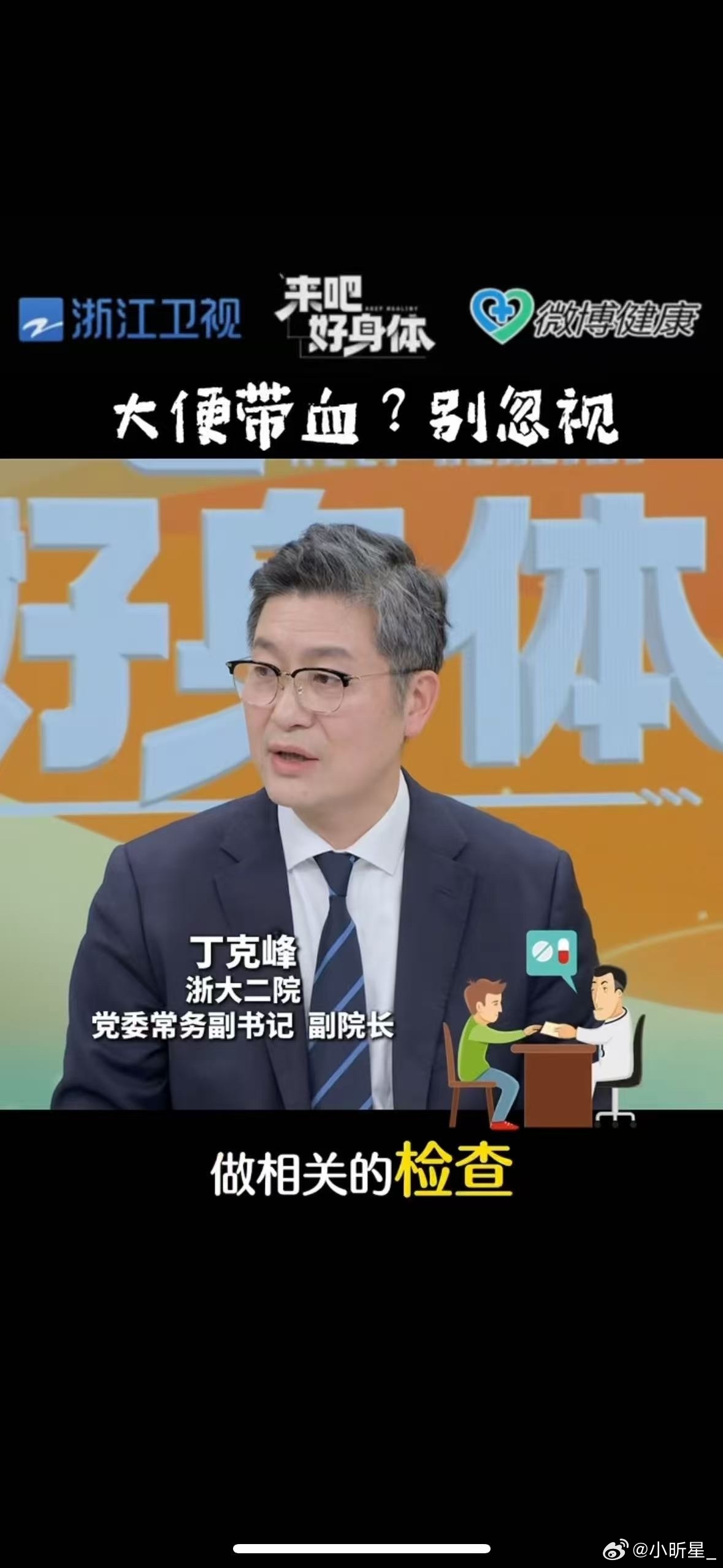 浙江专家提醒血便别忽视很多人对血便认知太浅，只当成痔疮问题。浙江专家特意提醒，背