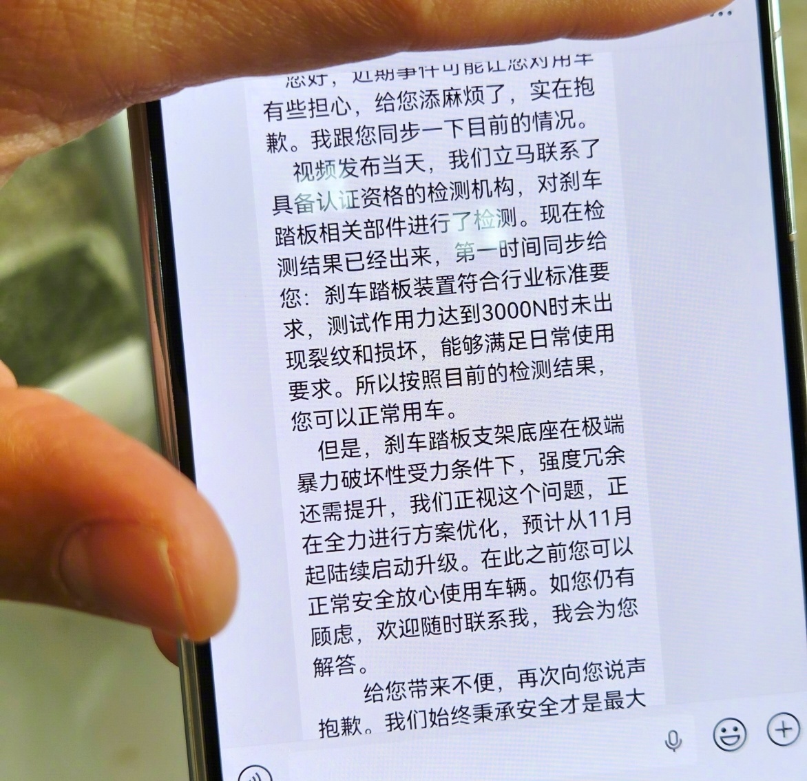 尊界V800公布制动踏板第三方检测结果图二源于陈震尊界V800针对前段刹车踏板争