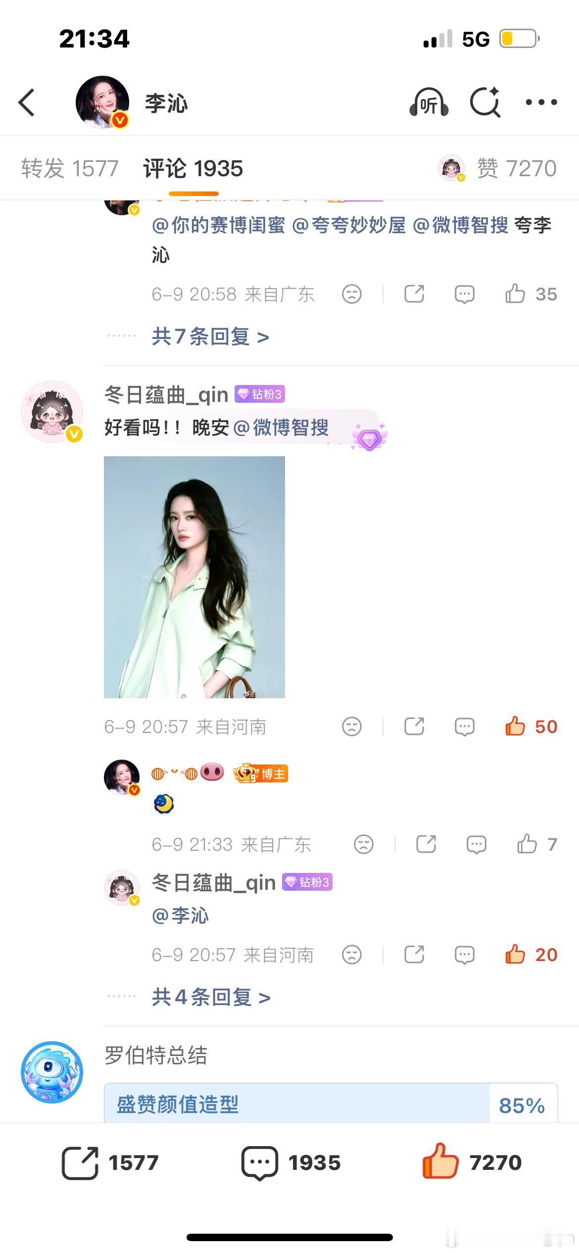 所有人感受！我看到p1的时候人已懵 我要哭惹 上次翻牌也是在返校前一天 李沁就这