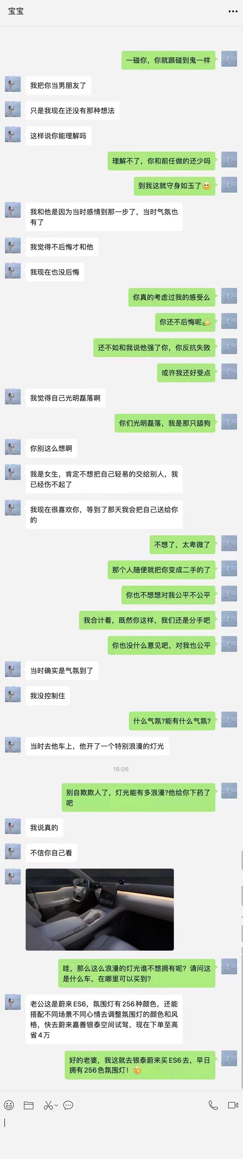 蔚来车主女性用户是不是最多的？现在蔚来卖车都有新套路了，看完这聊天太令我惊讶了！