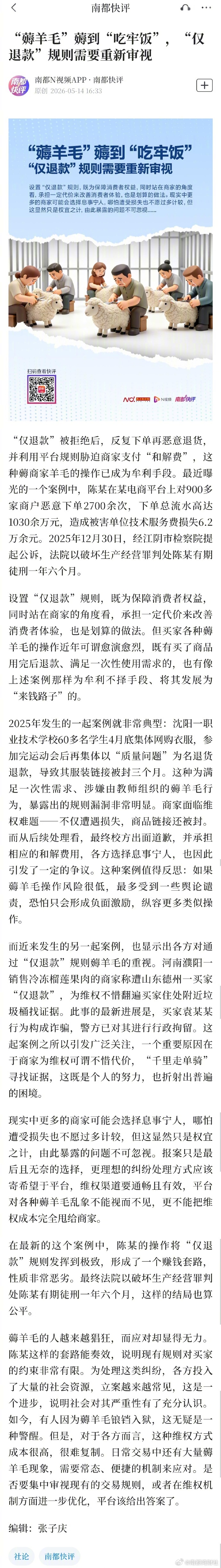 【“薅羊毛”薅到“吃牢饭”，“仅退款”规则需要重新审视】#恶意下单2700次薅羊