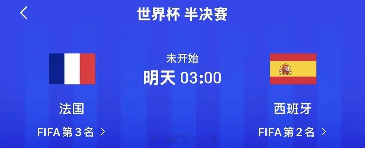 🇫🇷vs🇪🇸（达拉斯） 法拦西焦点大战！ 这一场众说纷纭 一方是看好小鸡