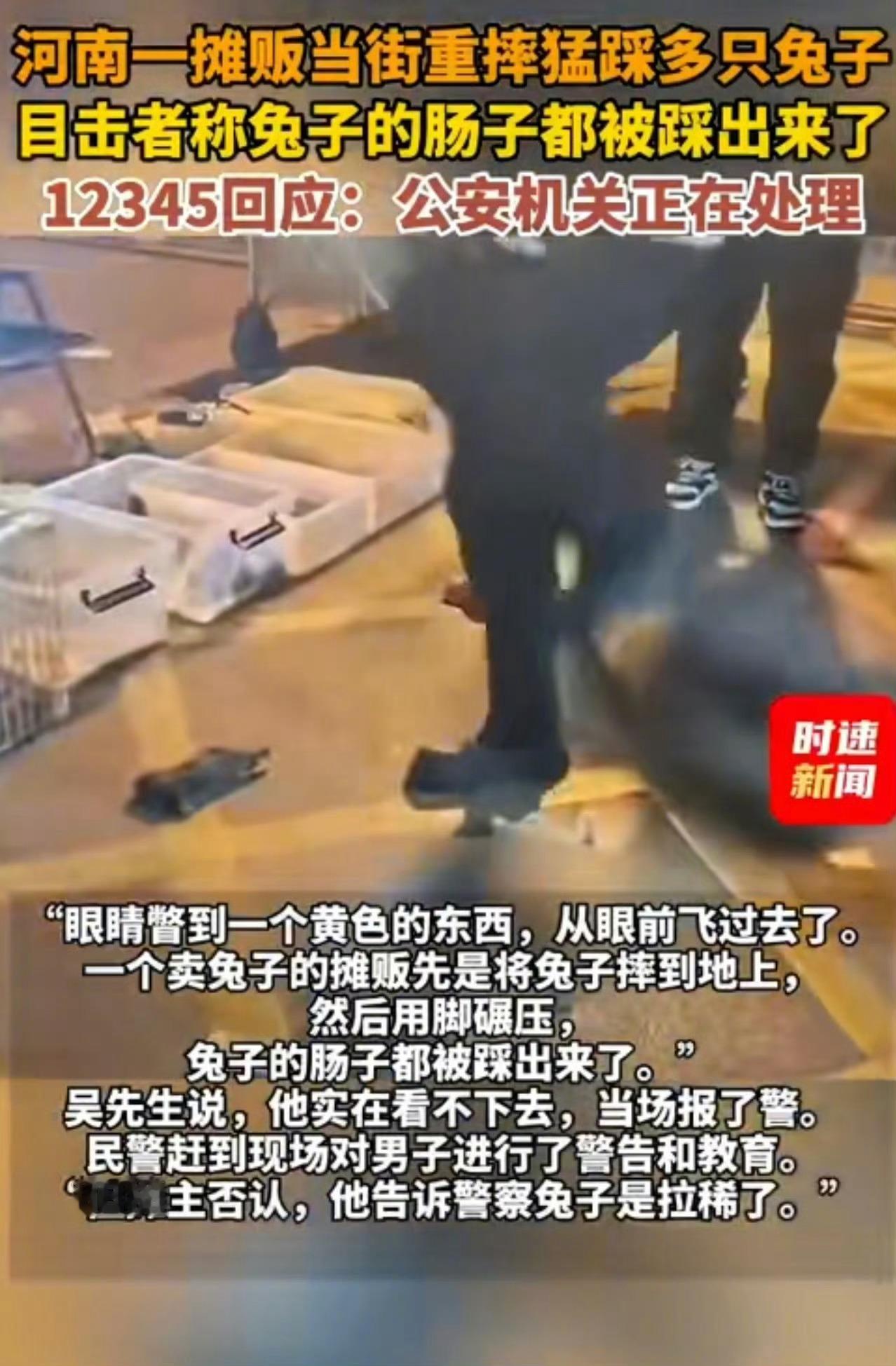 虐待动物都应该按照这个来。当街摔死多只兔子摊贩被行拘5天