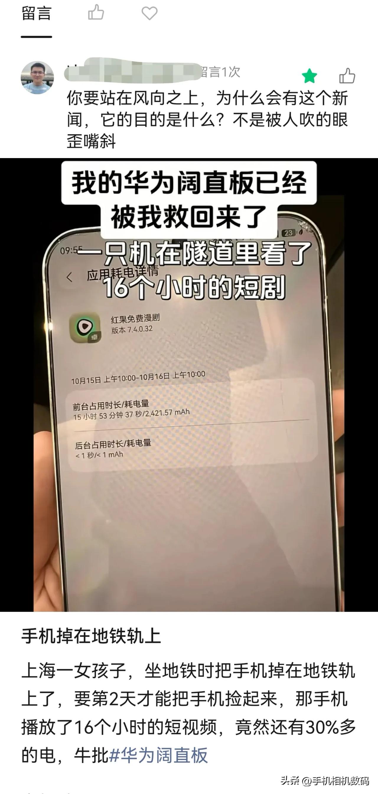 播放了16个小时的短视频，难你们如此的难受，评论区一堆吃了酸菜的质疑，有让为什么
