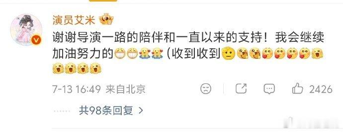 郭敬明让艾米记得减肥，plq网友说是邀戏话术难道这波是我太敏感了，18岁正是长身
