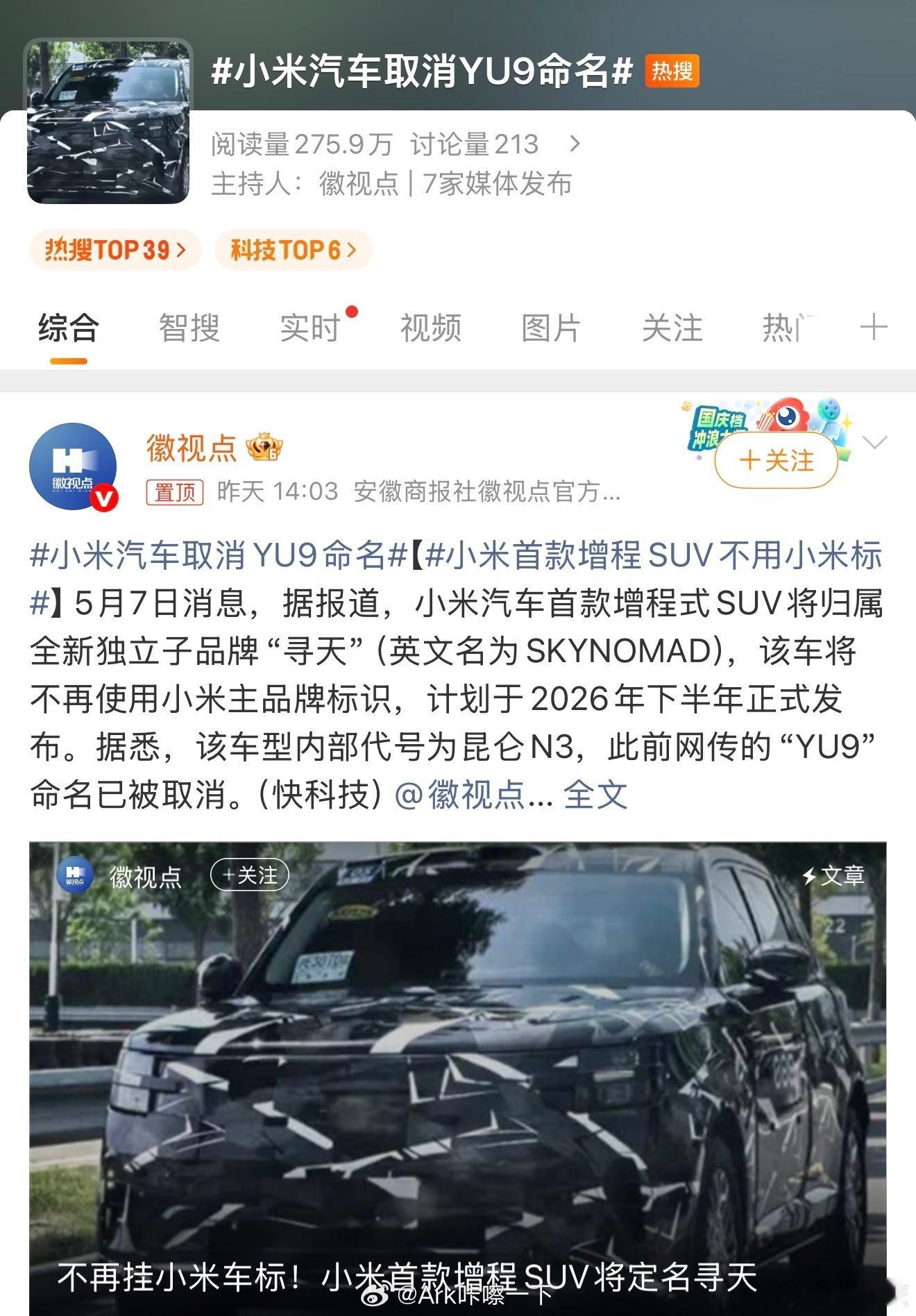 小米汽车取消YU9命名不叫YU9可以理解，但不叫小米不知道何意味，小米汽车这lo