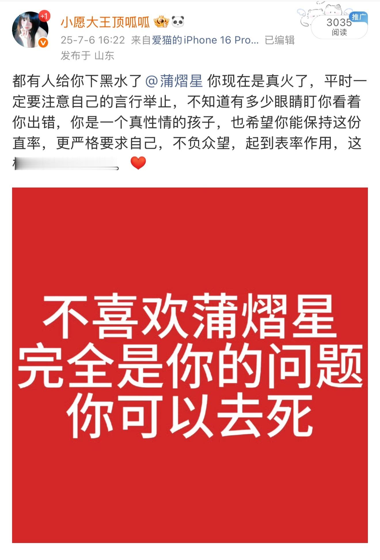 去年今天咋了，什么黑水🙉🙉虽然但是，今年的态度依旧是图中意思！不喜欢蒲熠星也