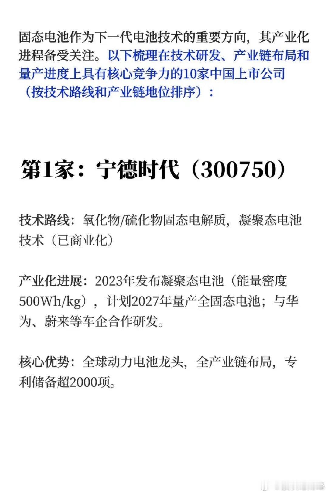固态电池，最核心的10家公司 ​​​