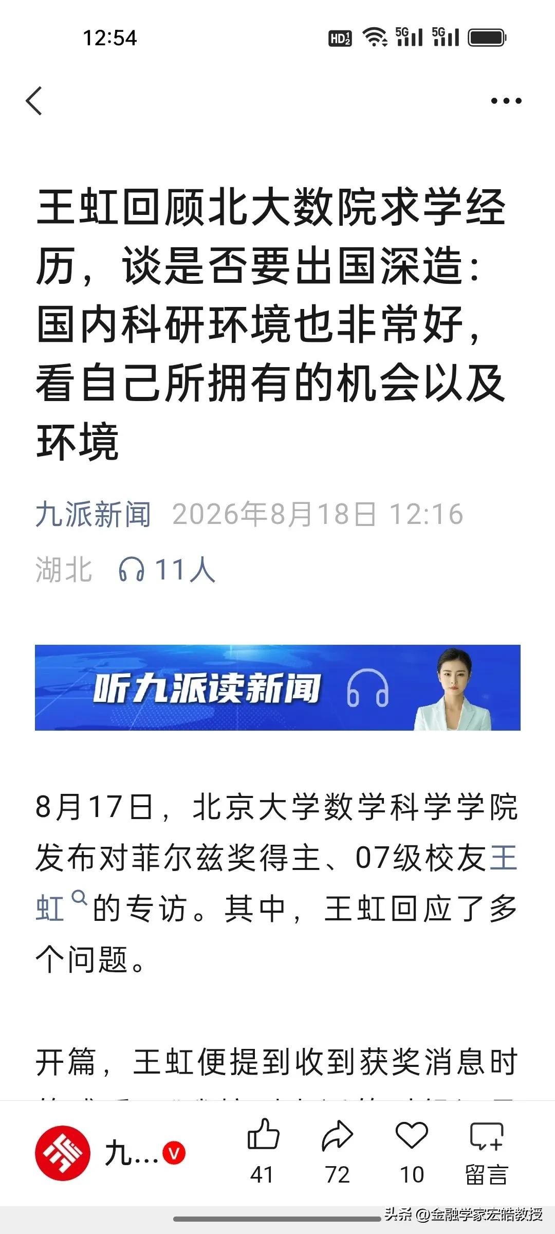 菲尔兹奖得主王虹最新专访，聊到年轻人该不该出国留学这个问题，说的很通透。
 
在