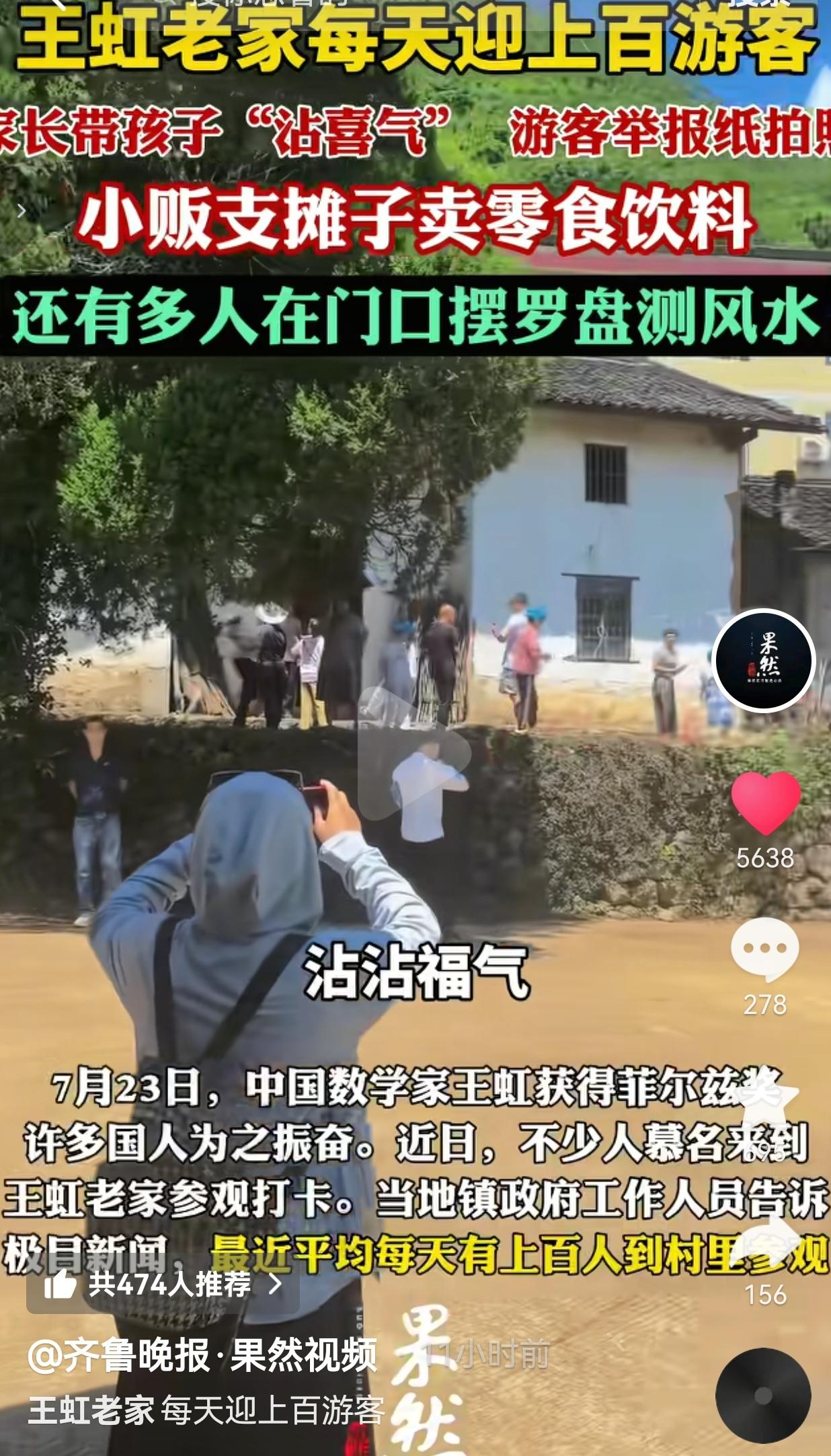 一栋紧闭大门的乡间老屋，因为走出菲尔兹奖得主王虹，突然成了热闹打卡点，不少现象值