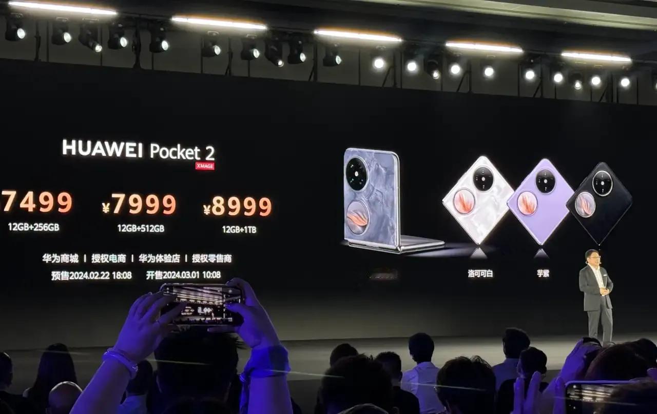 好消息华为新手机发布了
华为Pocket 2手机来了
手机价格，普通版7499元