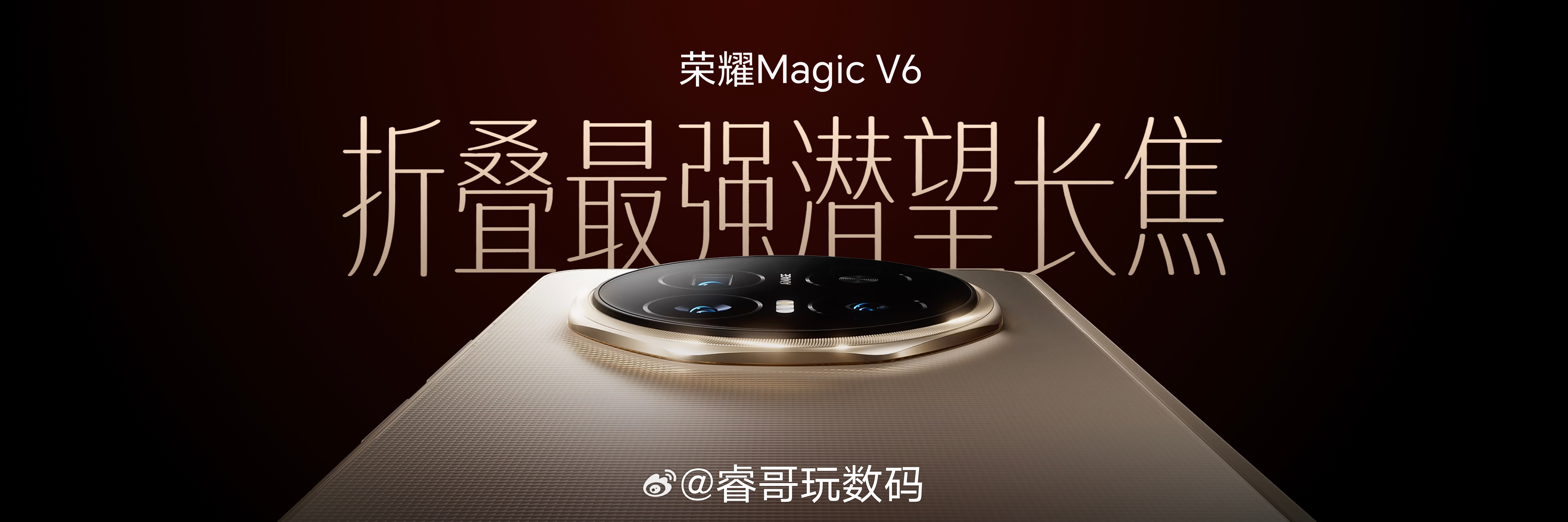荣耀Magic V6 配备最强潜望长焦镜头，拥有 6400万折叠最高像素，配合1