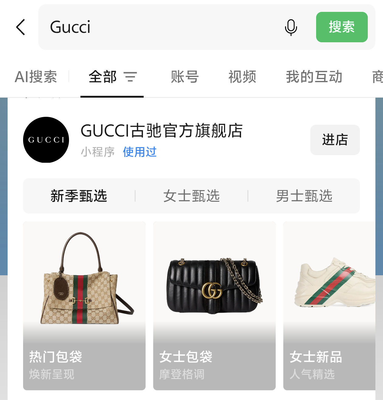 宁宁单扛的GucciPaparazzo包袋在Gucci微信小程序上列为热门包袋 