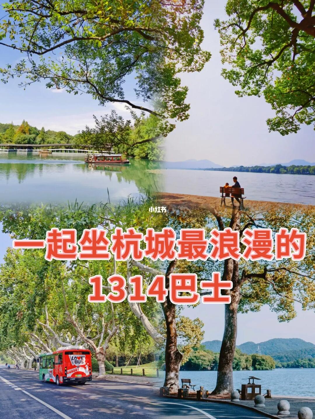 如果你还没坐过1314浪漫巴士，我会伤心的