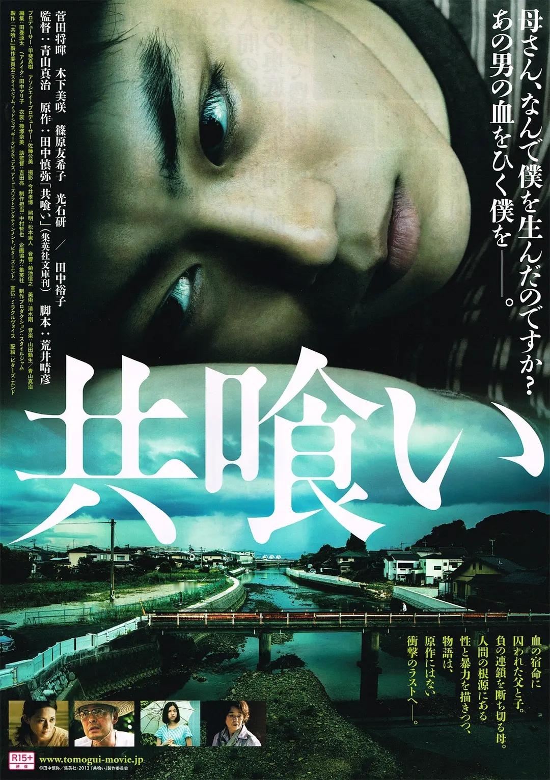 《相残》菅田将晖主演电影日语中字见平👇 ​​​