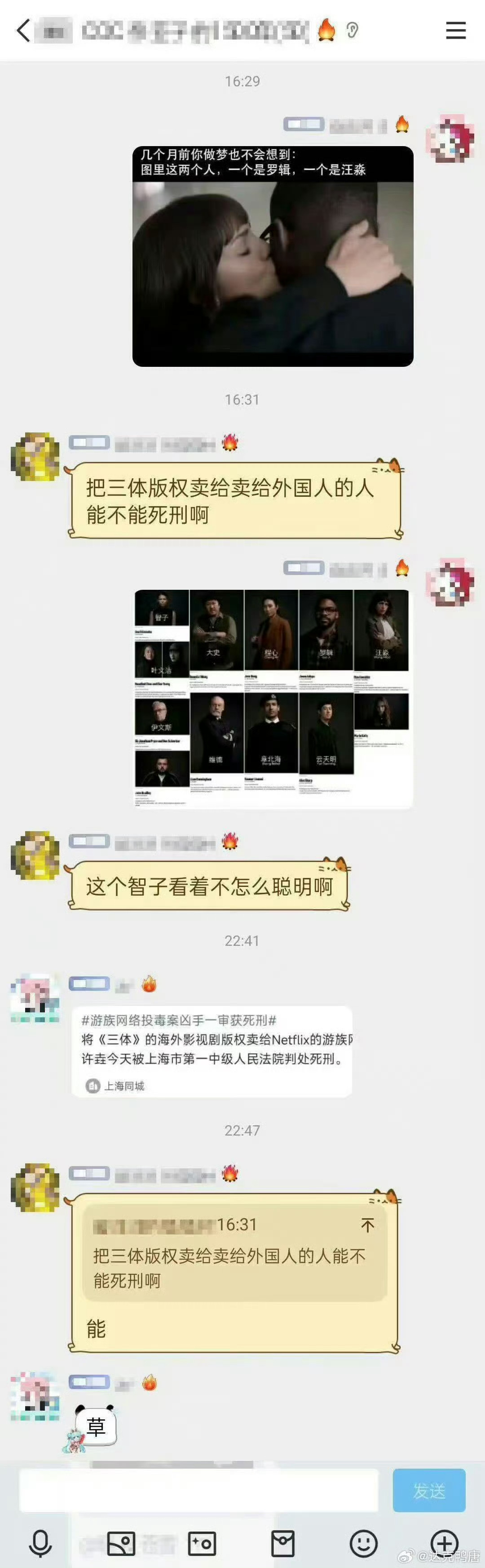 三体公司原CEO许垚被执行死刑死刑！ 