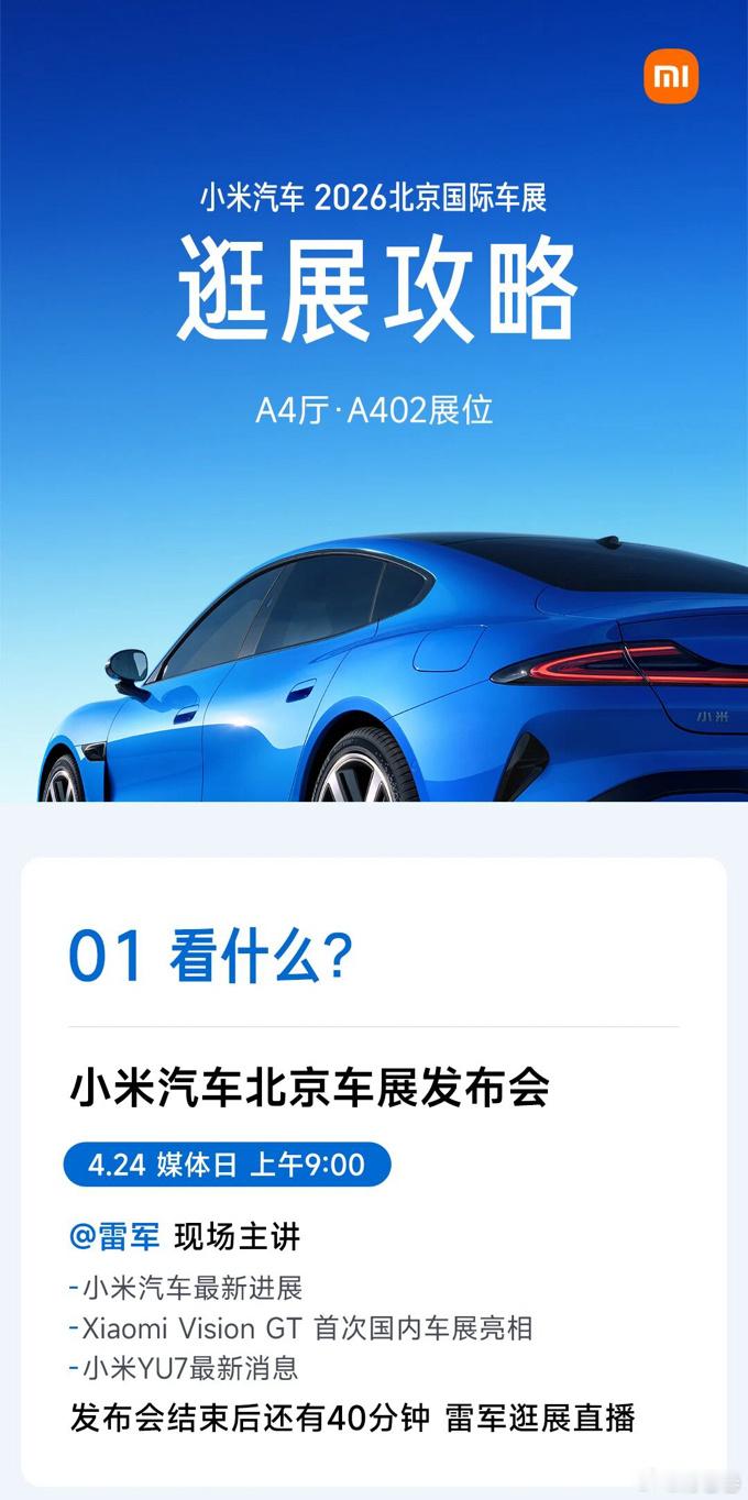 因为北京车展发布会时间就20分钟，所以肯定不会有啥特别重大的内容。预测下发布会雷