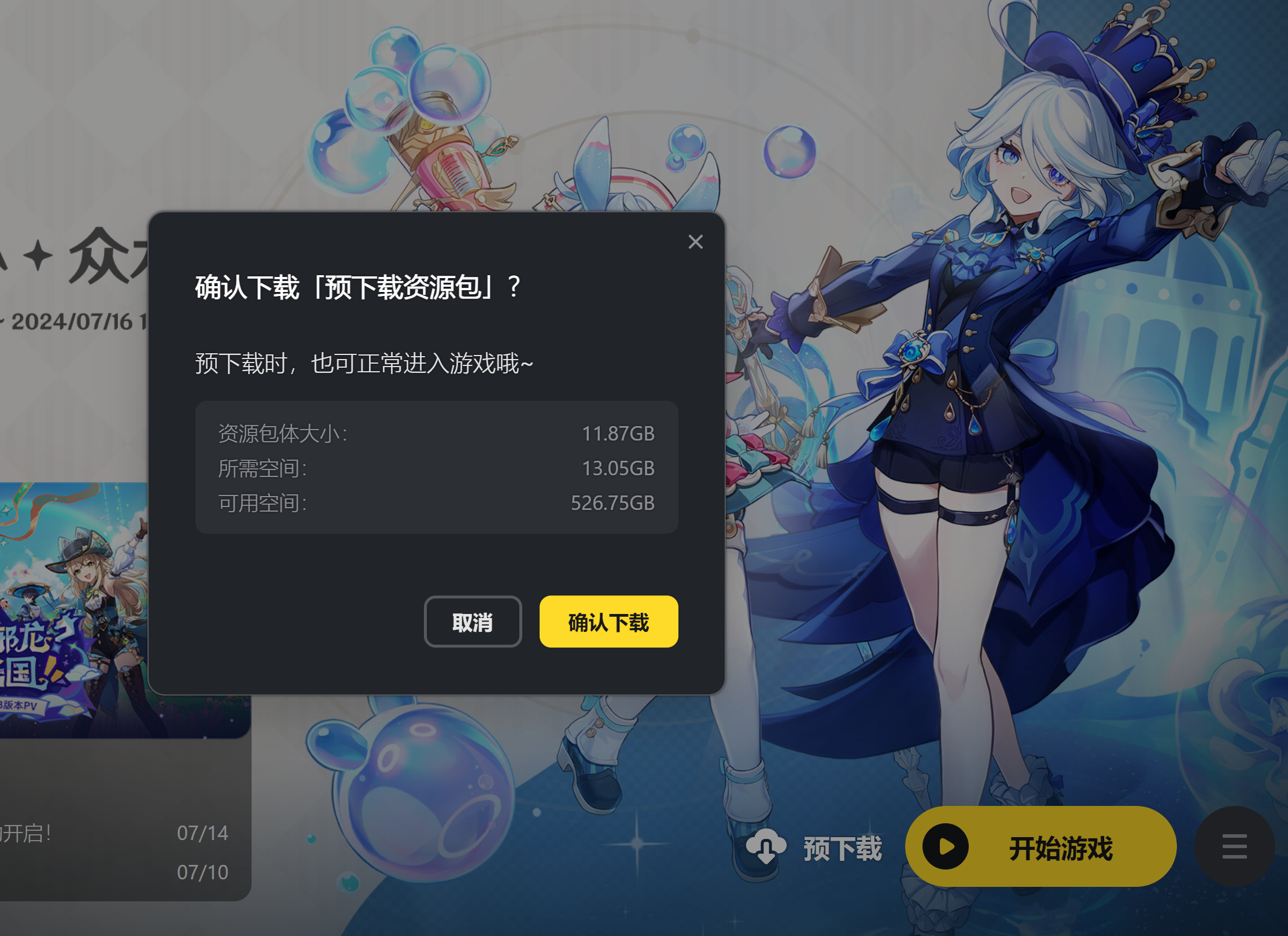 #原神[超话]# 4.8版本预下载开放了，这次更新的文件不是很大，预计17号10