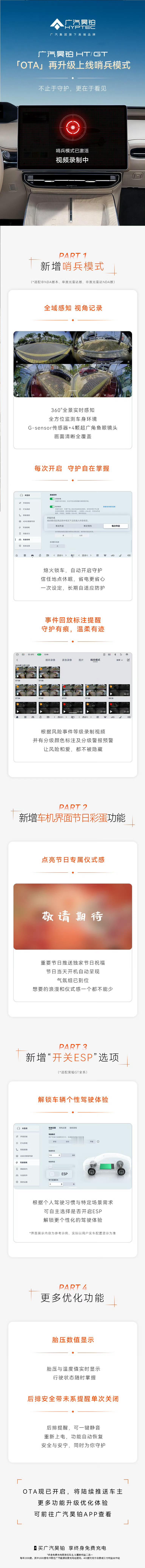 车放在外面，最怕磕碰摩擦，用过哨兵模式都知道有多么安心……广汽昊铂HT/GT的车