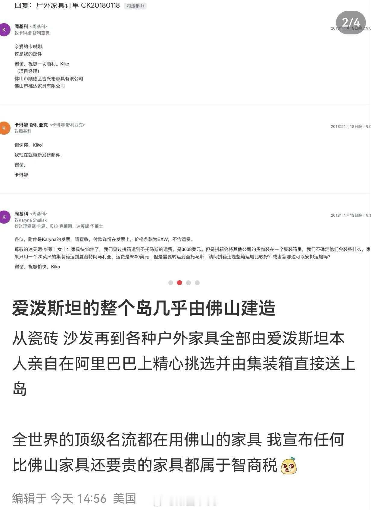 爱泼斯坦的岛上家具竟然从中国购买他在佛山市顺德区么么哒电子商务有限公司、佛山市集