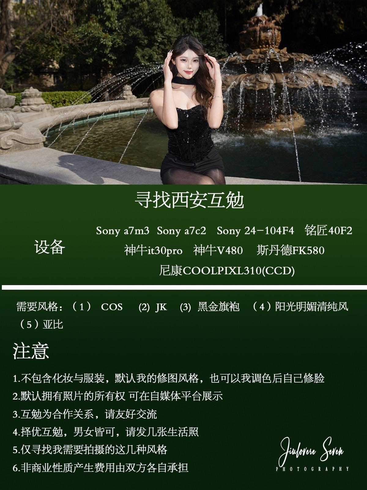 寻找西安互勉合作。非商业合作，仅为摄影账号出作品 更多作品请看