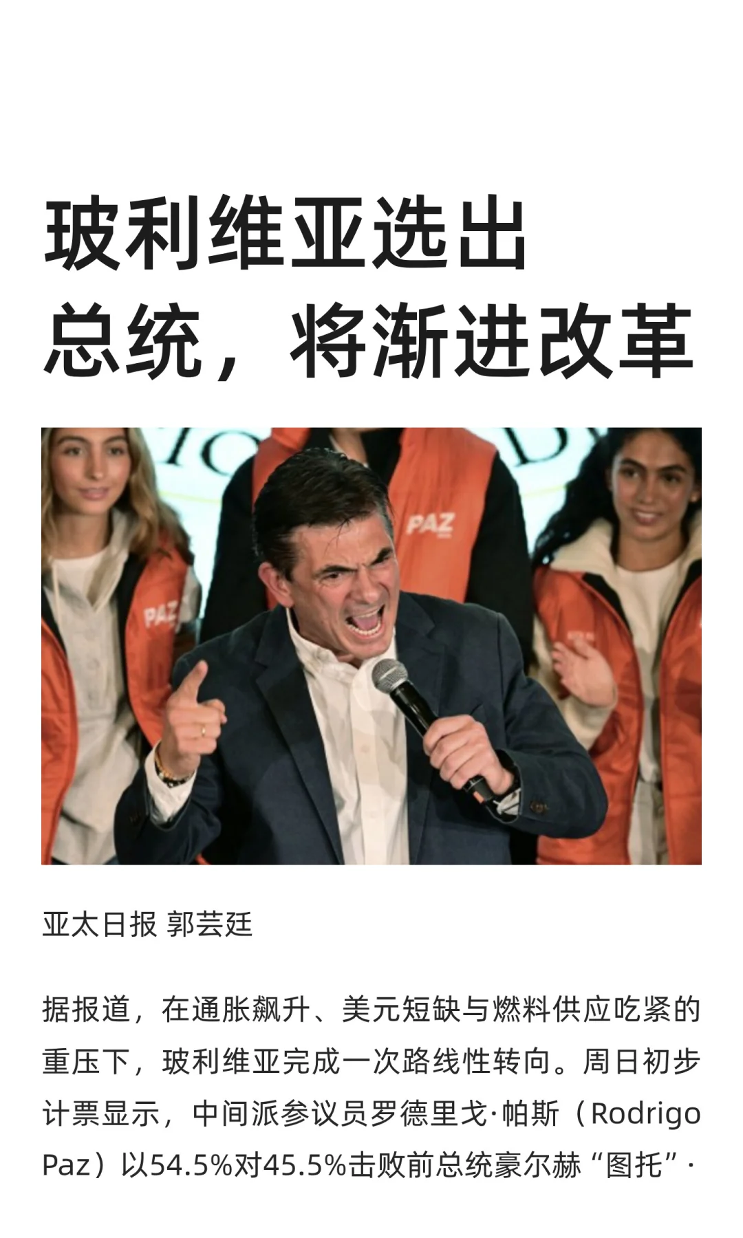 玻利维亚选出总统，将渐进改革