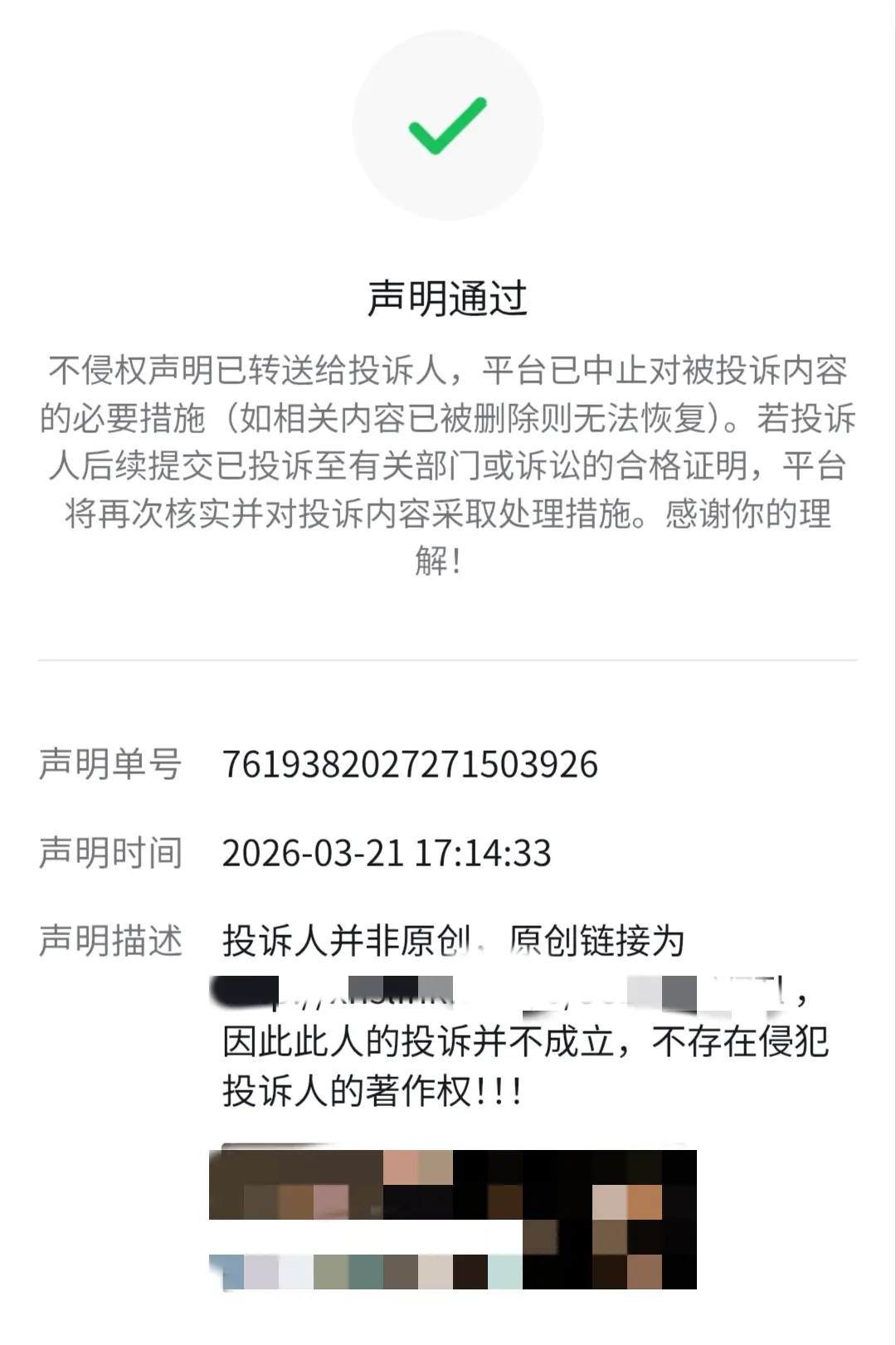 按照这个申诉