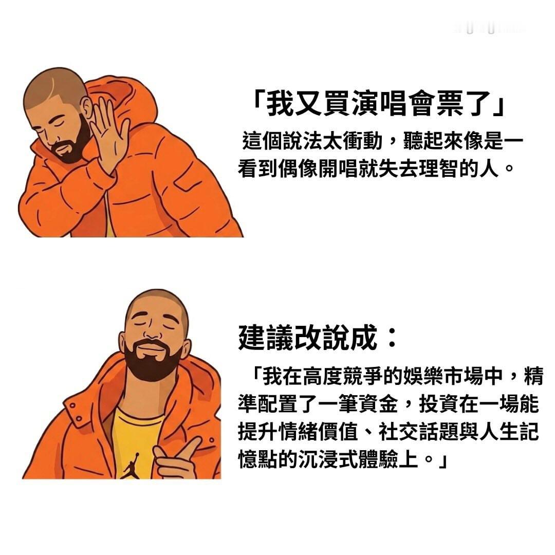 致经常买演唱会票的你 （cr:guoguokk）