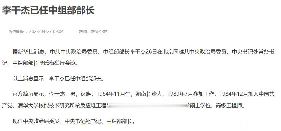 中央组织部新部长李干杰，现年59岁，清华物理系高材生，历任环境保护部部长、生态保