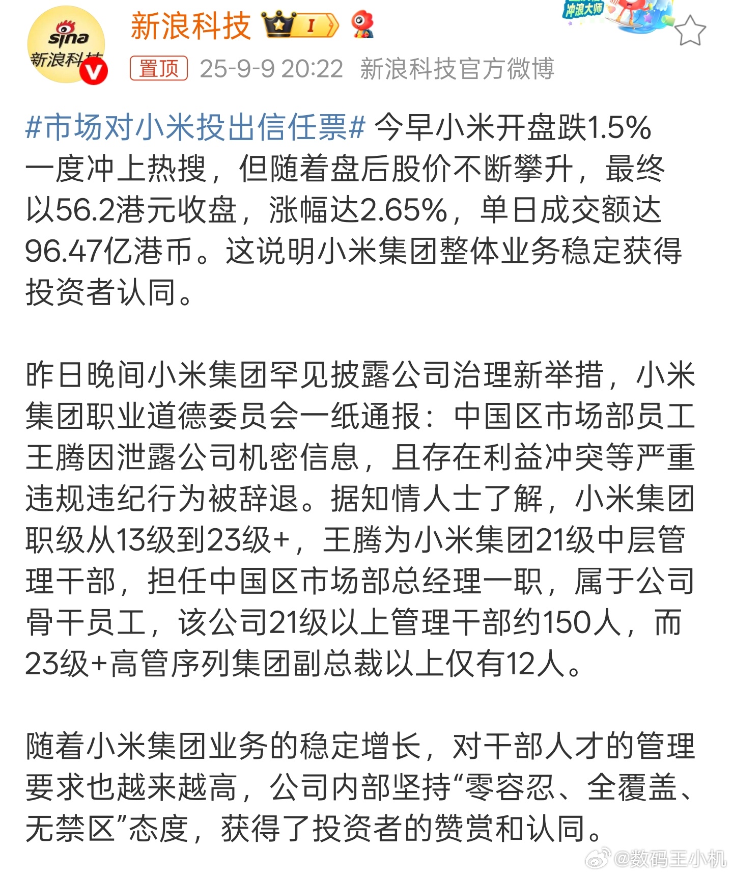 市场对小米投出信任票其实市场对我米的信任度还是非常高的，今日最终以56.2港元收